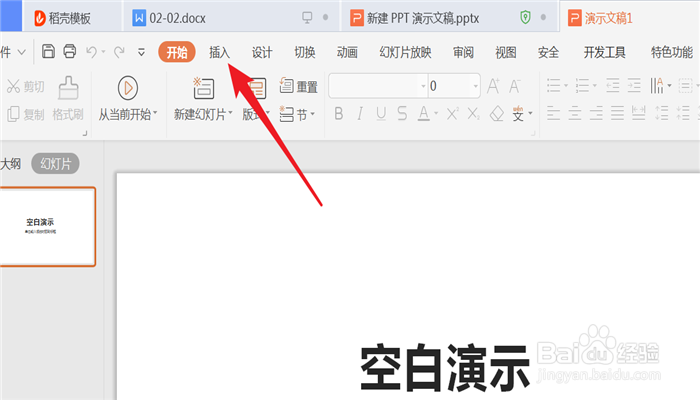 PPT文档页面如何插入分数