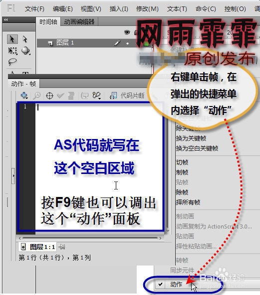 A3教程【一】初识ActionScript