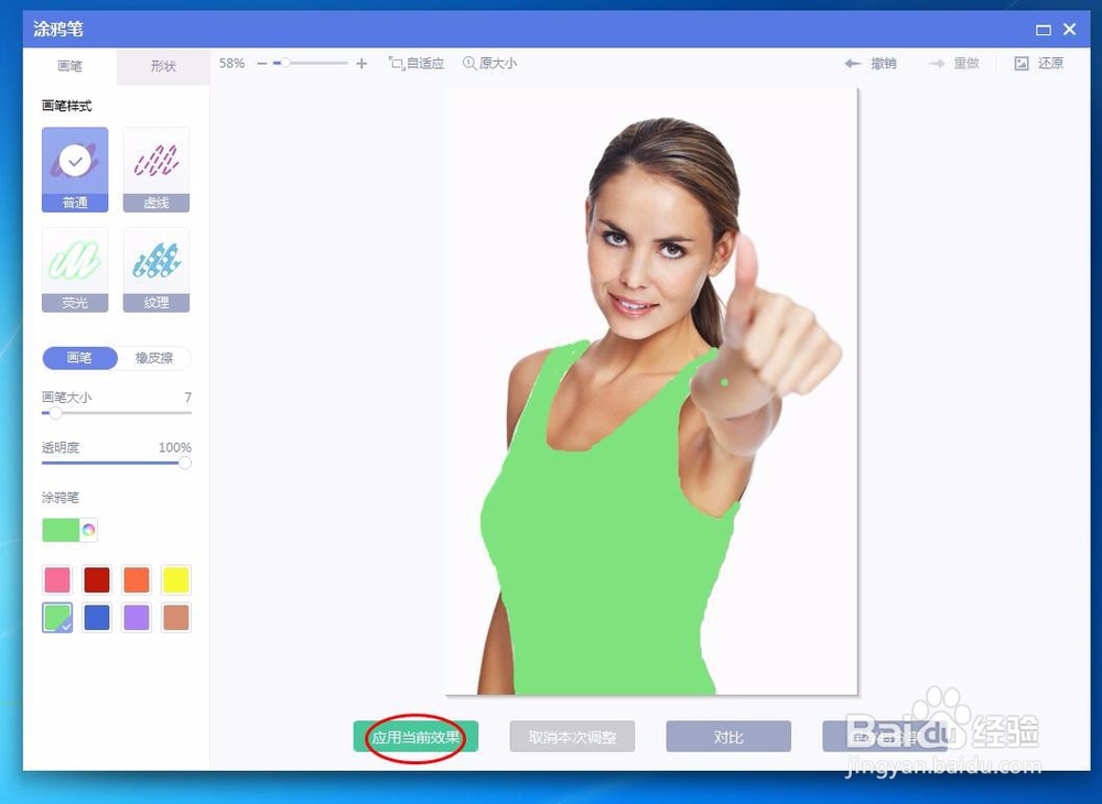 怎么用美图秀秀把白色的衣服换个颜色