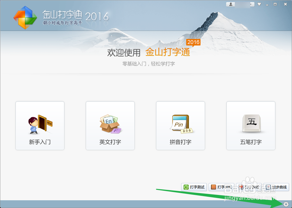 金山打字通怎么开启五笔编码提示