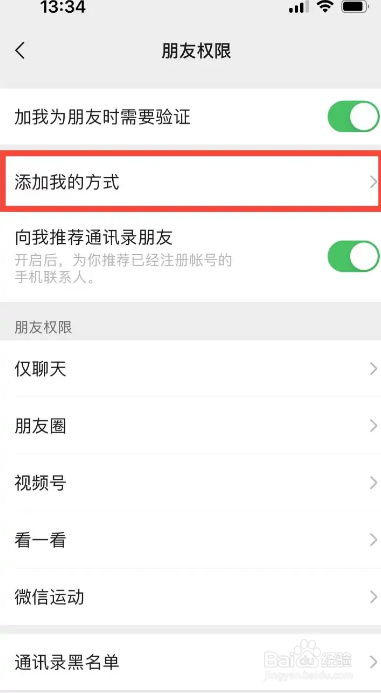 微信怎么关闭通过名片添加自己好友的方式