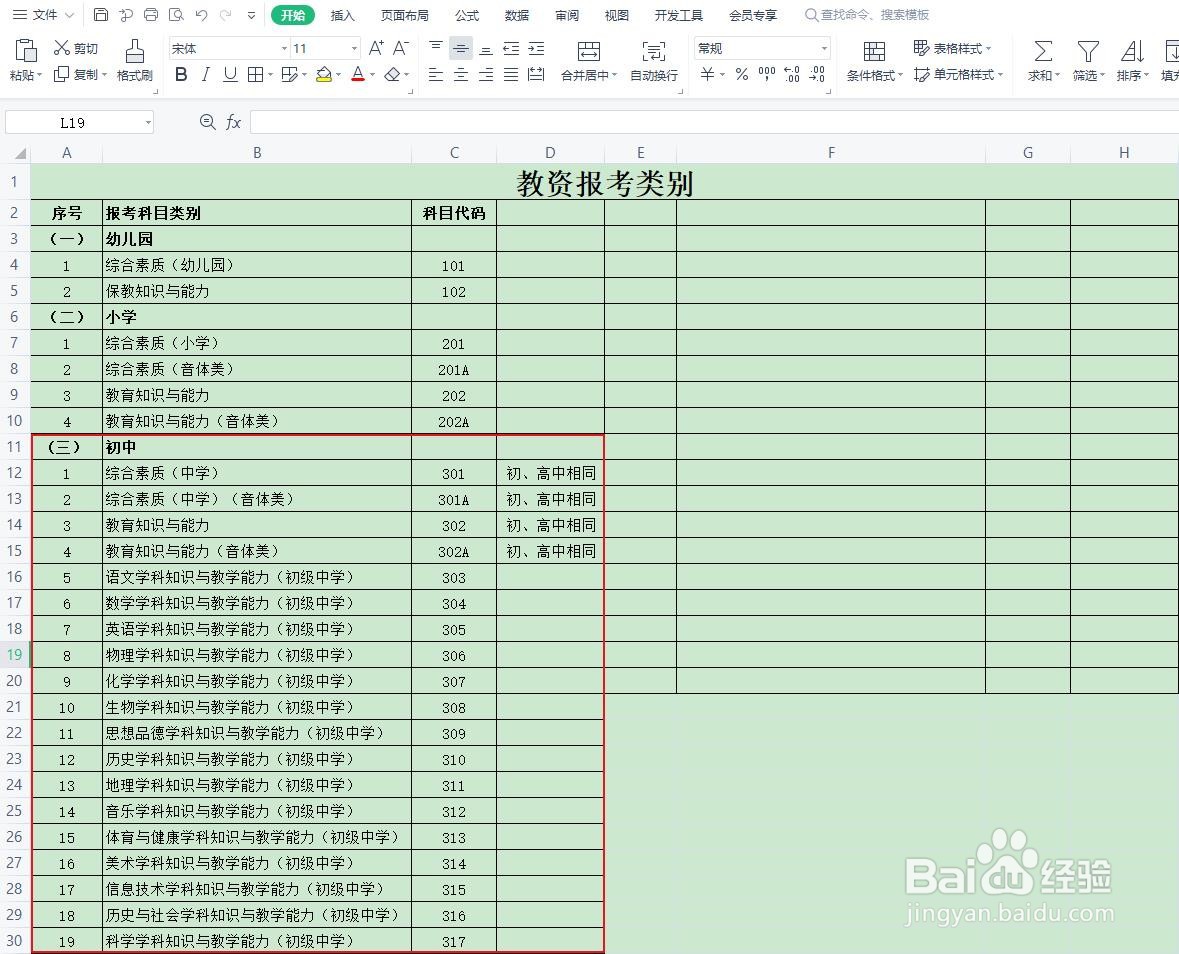 教资报考类别怎么选