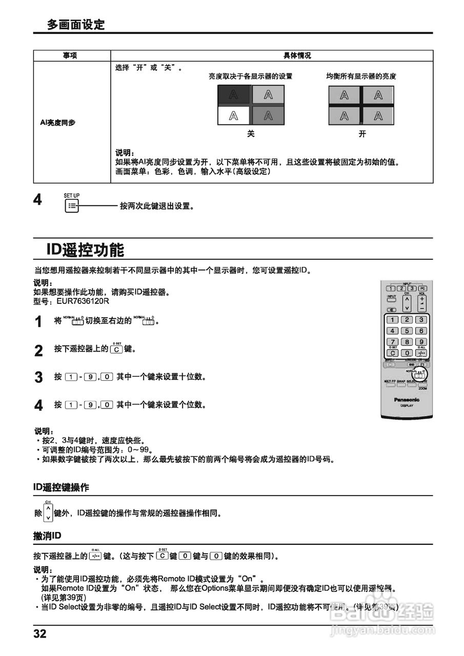 松下等离子电视机TH-42PH11CK型说明书:[4]