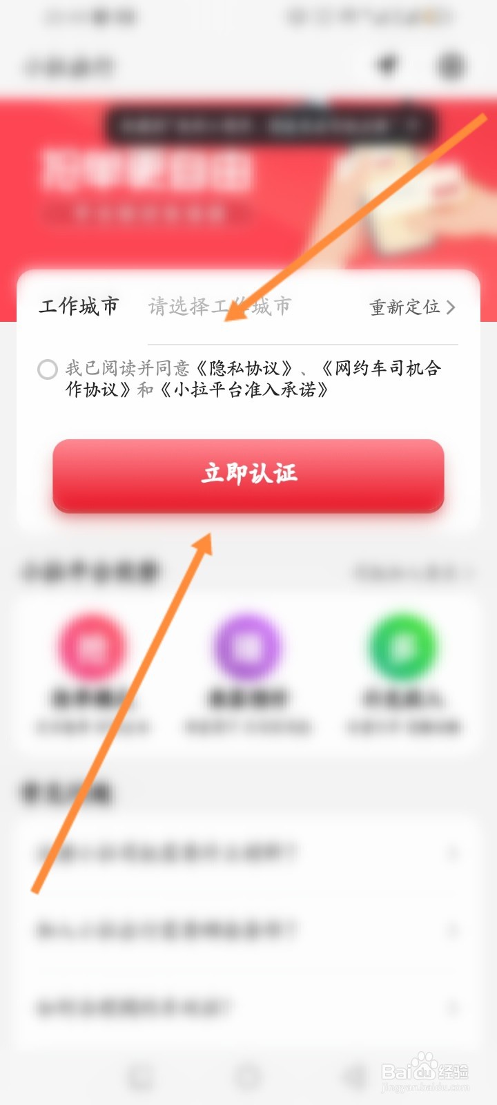 小拉出行软件怎么加入小拉司机