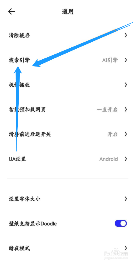 手机夸克浏览器如何设置百度搜索引擎