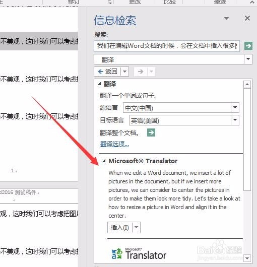word2016自带翻译功能怎么用 如何翻译word文档