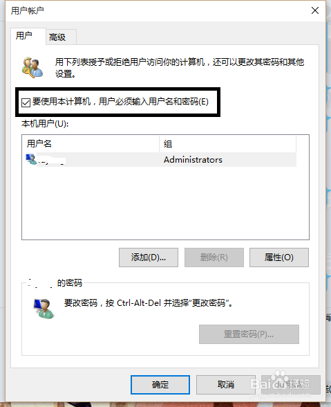 win10 开机登录密码的 开启/关闭