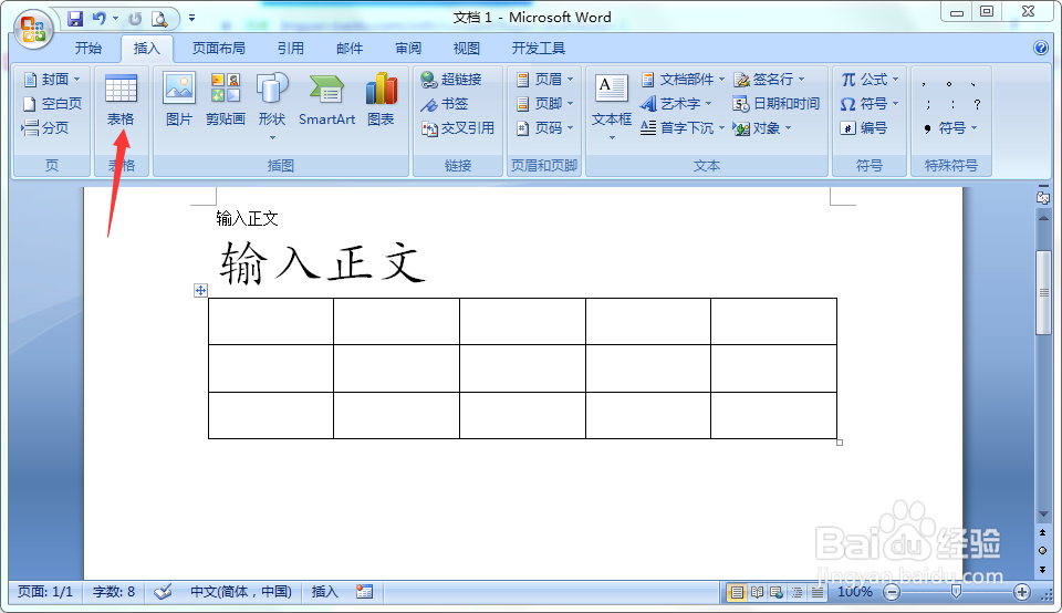 Microsoft Office Word 2007具体用法