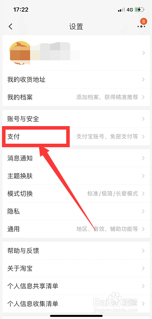 淘宝面容支付怎么开通