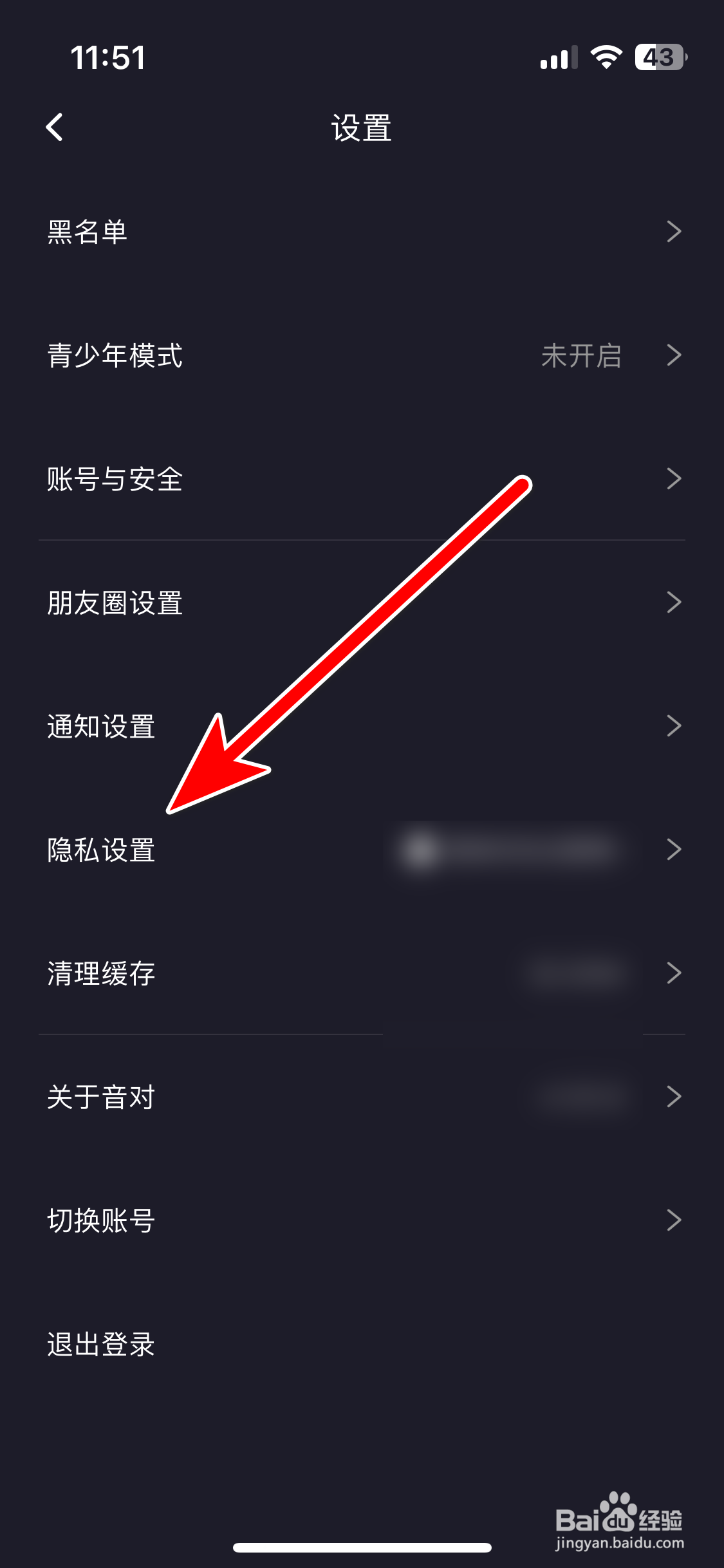 音对如何设置不被跟踪