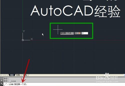 autocad怎样利用输入坐标点来画线
