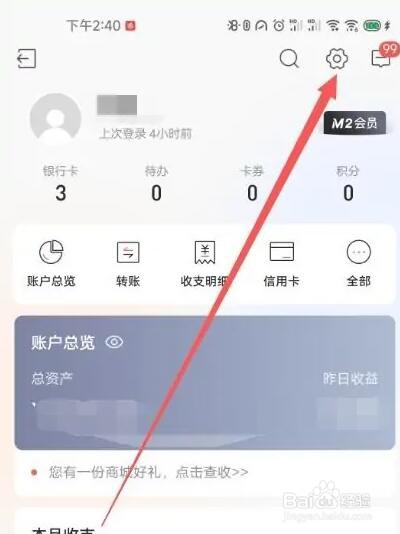 招商银行怎样修改手机银行登录密码