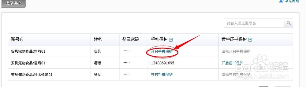 千牛子账号如何开启数字证书保护
