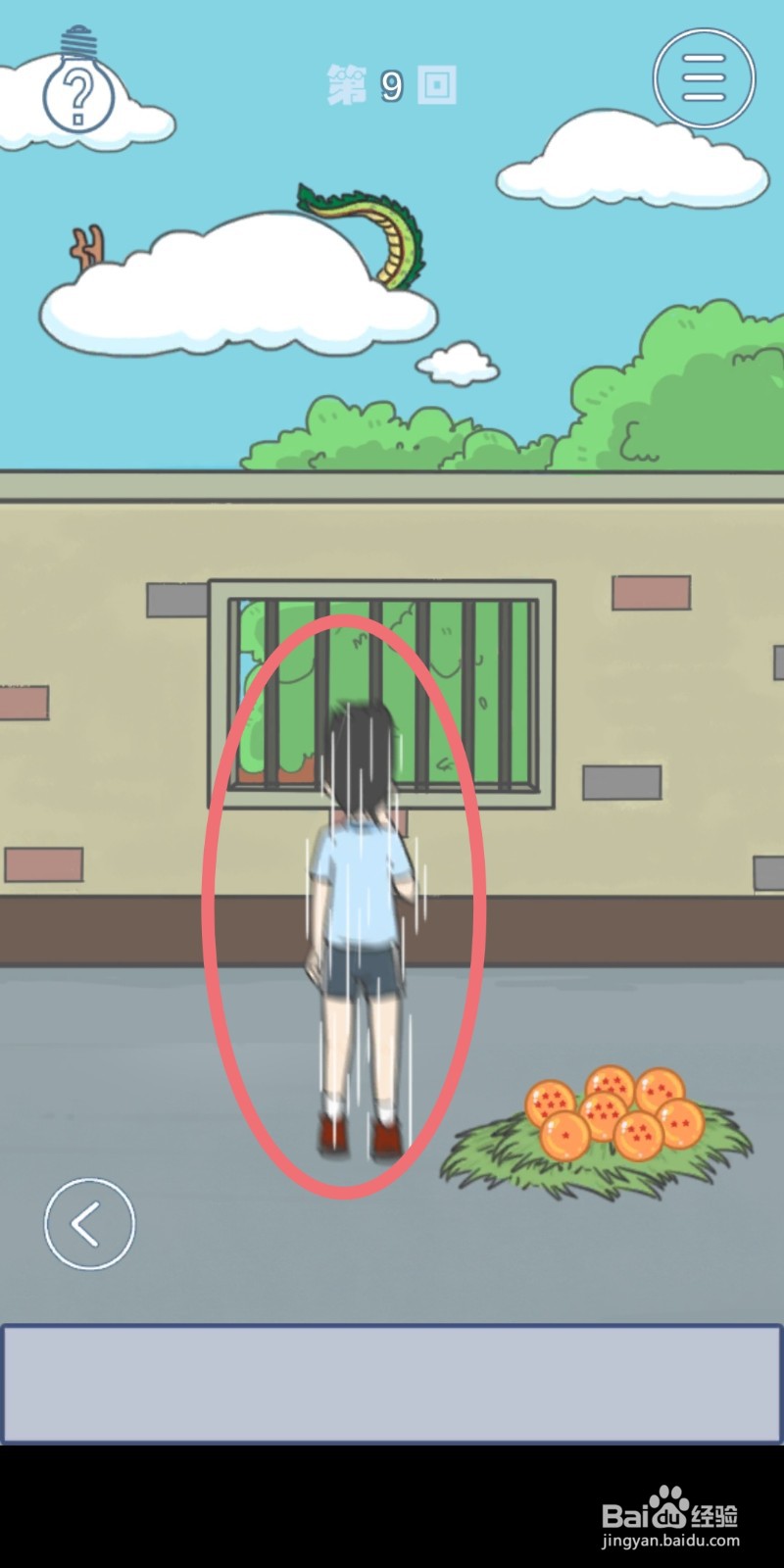 《上学迟到了怎么办》第9关攻略