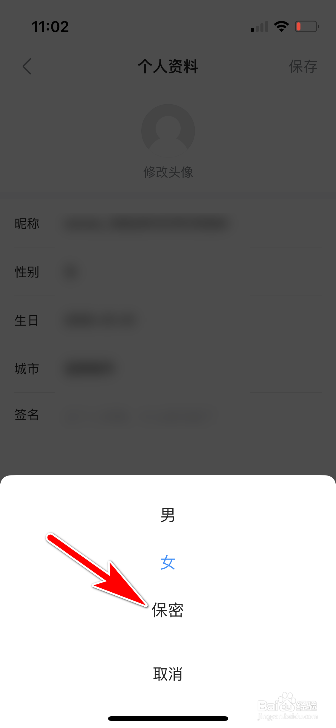 多多视频怎么设置我的性别保密