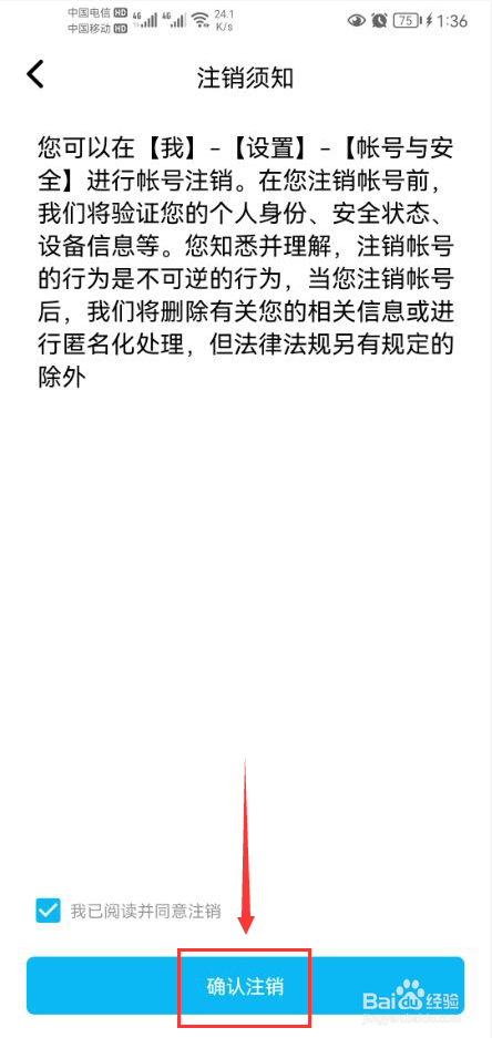 晨视频怎么注销账号