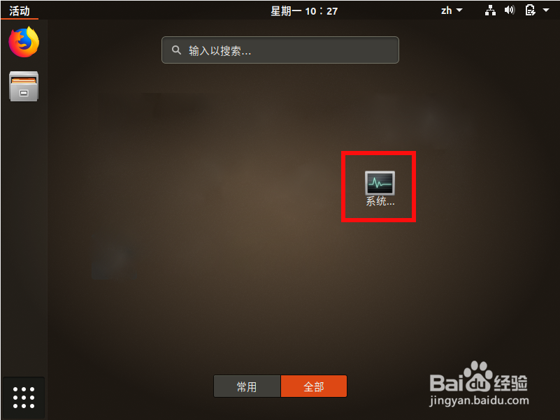 ubuntu18.04怎么看正在运行的程序有哪些