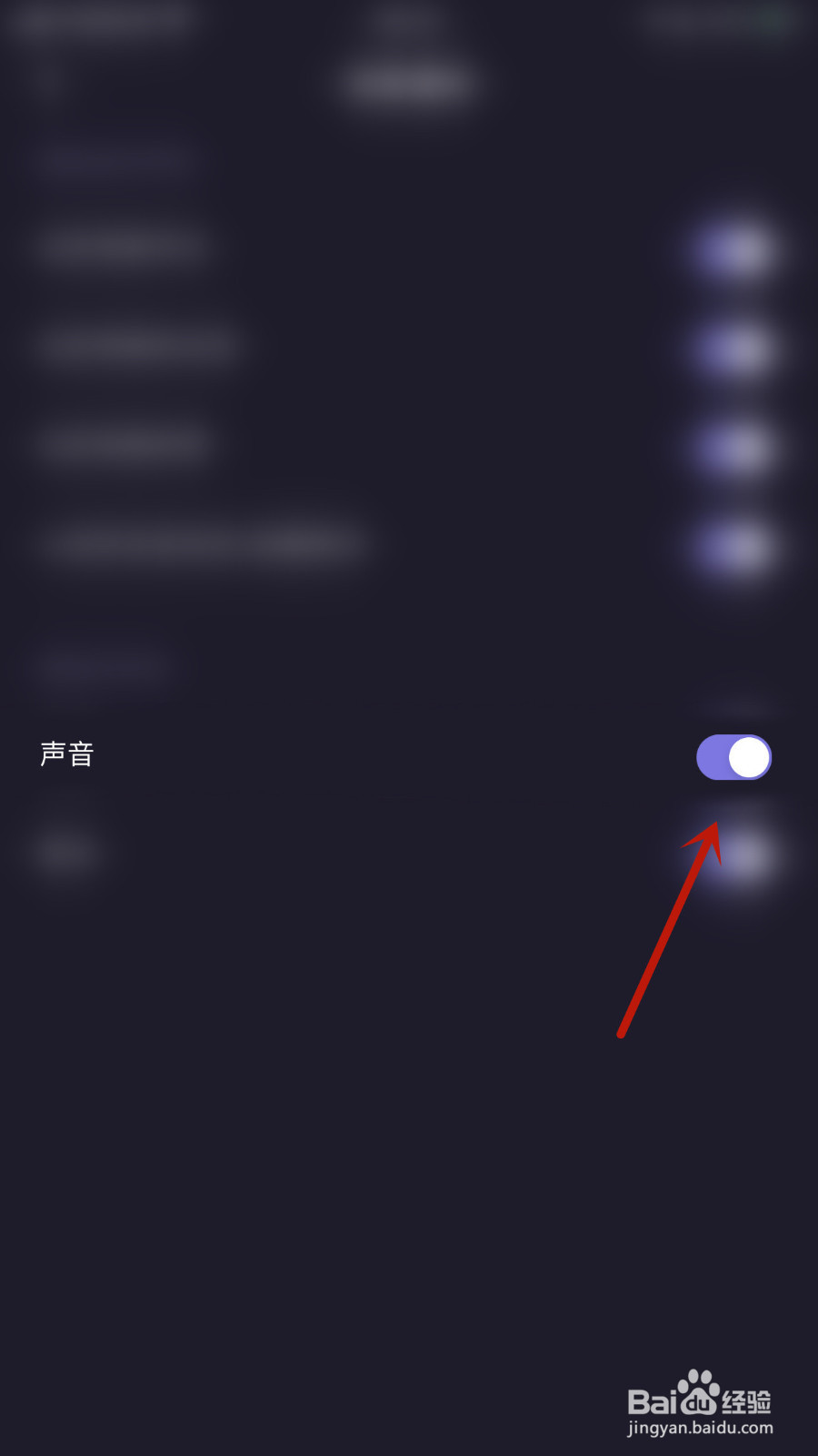 朵朵开黑怎么设置声音关闭