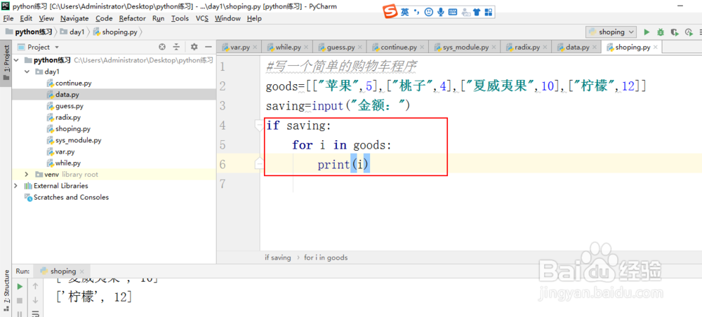 利用python 设计一个小的购物车程序