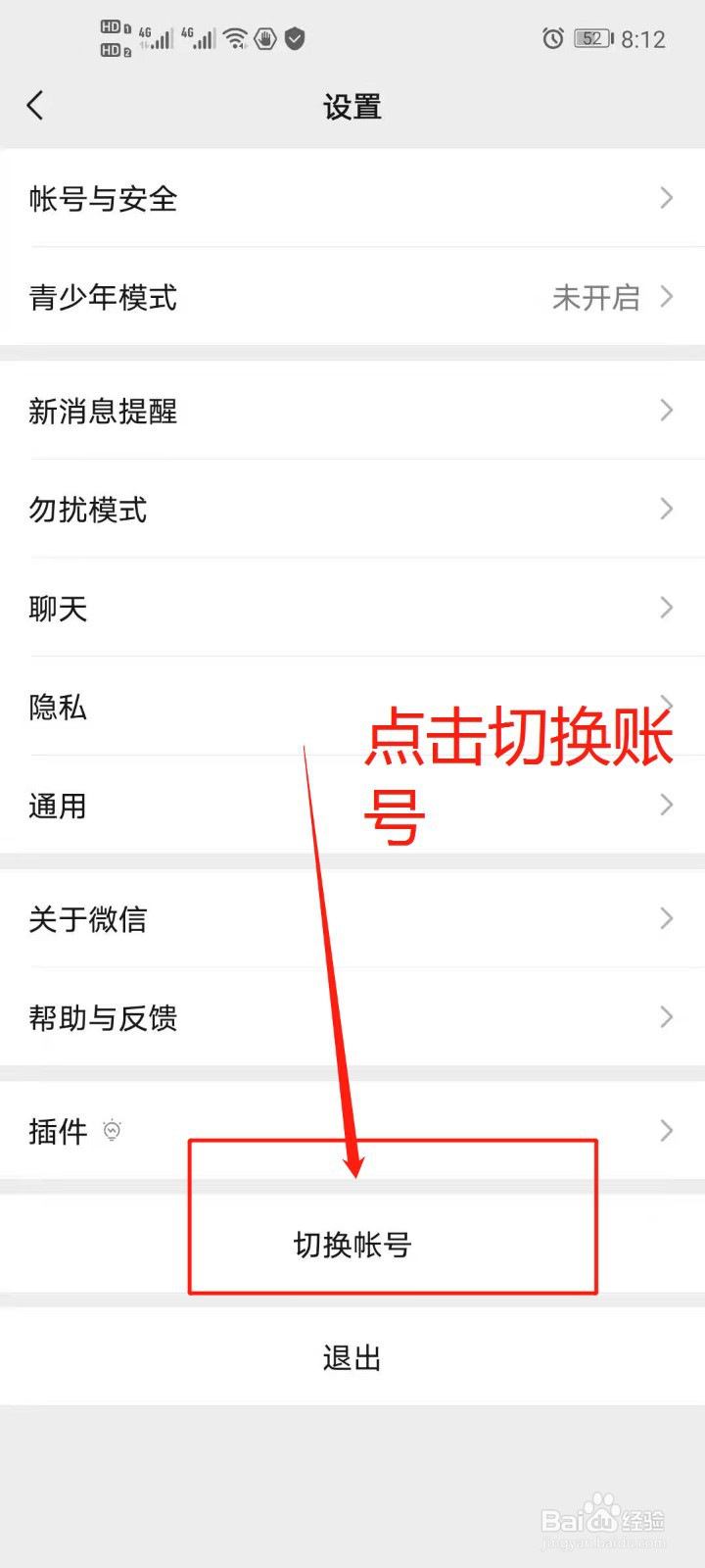 手机微信如何删除微信号登录痕迹