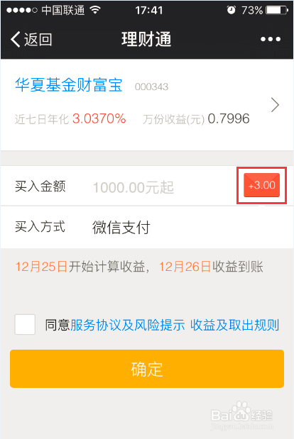 微信卡包里的卡券怎么用 如何使用微信理财红包