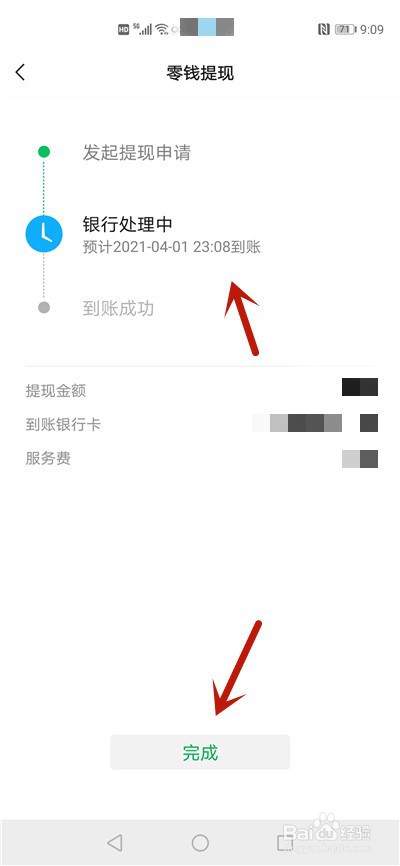 微信提现成功但没到账
