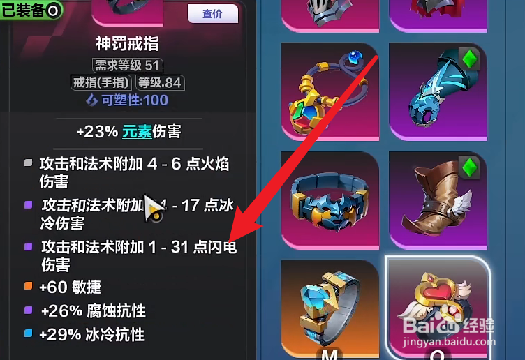 火炬之光无限圣枪电系攻略
