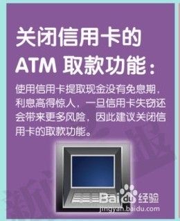 信用卡怎么关闭ATM取款