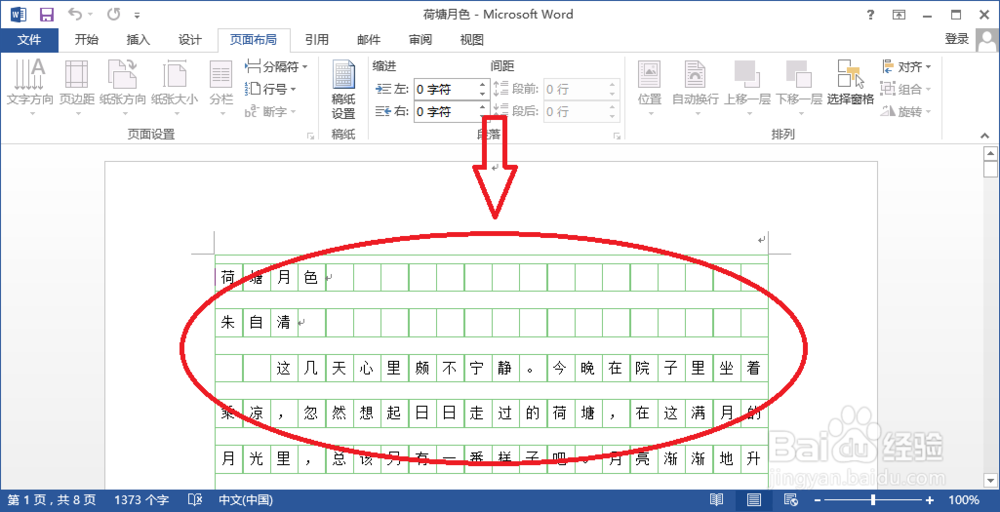 Word2013如何插入稿纸