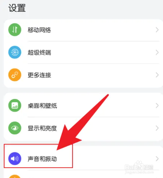 如何关闭华为nove7的开机铃声声音