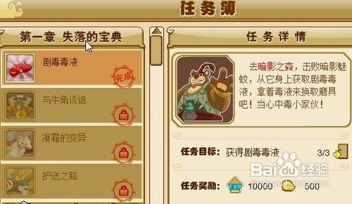 973功夫派剧毒毒液任务攻略