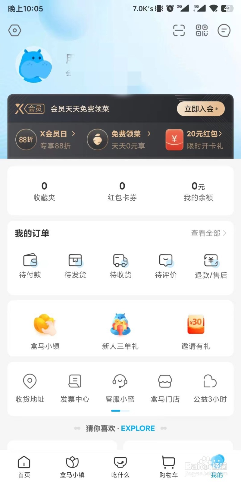 盒马app如何设置管理手机系统权限