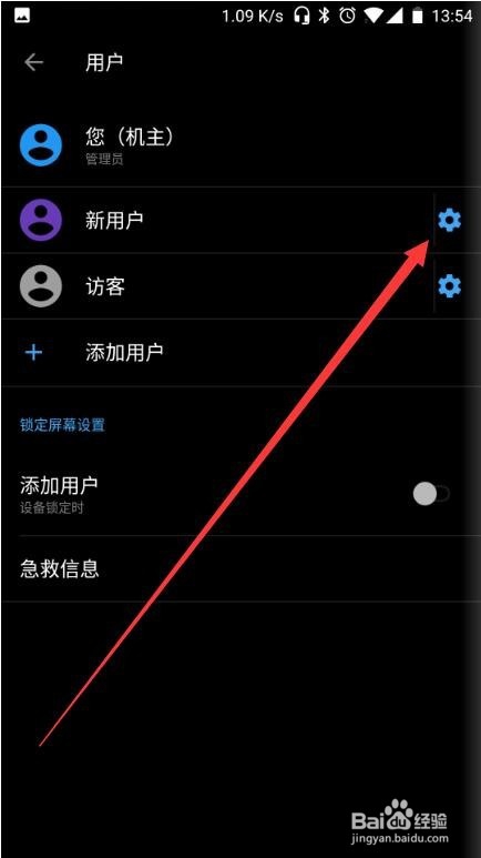 一加手机怎么删除用户