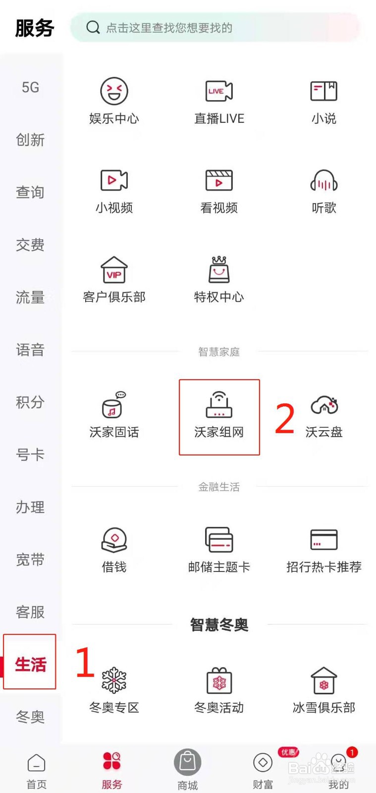 河南联通用户如何在线办理沃家组网