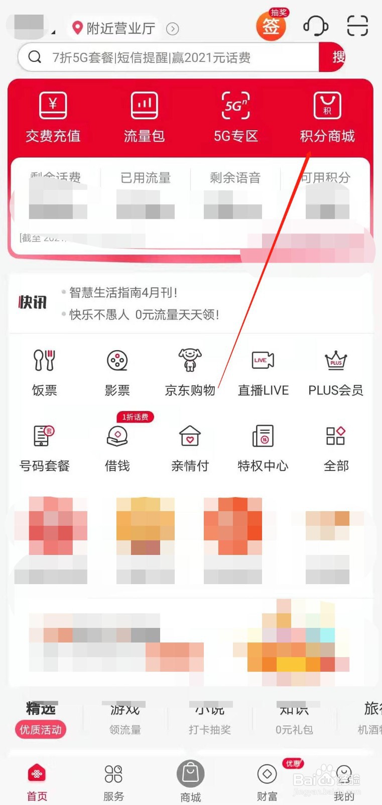 河南联通用户如何使用积分兑换电子加油充值卡