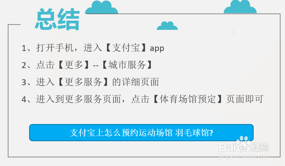 支付宝上怎么预约运动场馆 羽毛球馆
