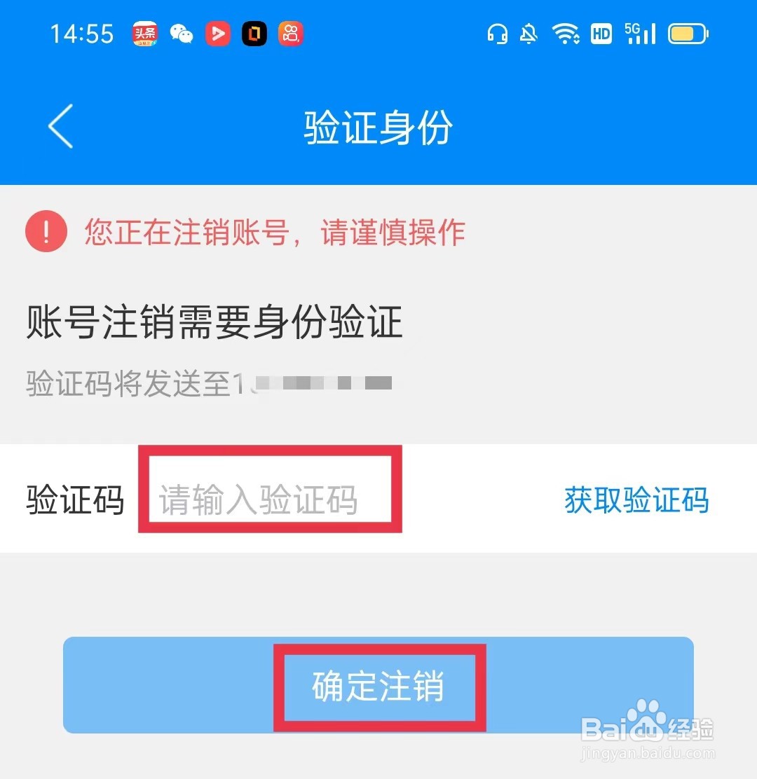 菁优网怎么注销账号