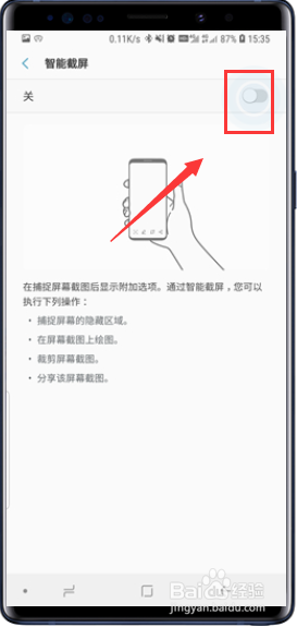 三星Galaxy Note9智能截屏怎么用