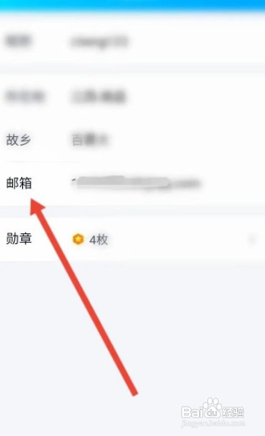 手机qq如何才能查看电子邮箱号