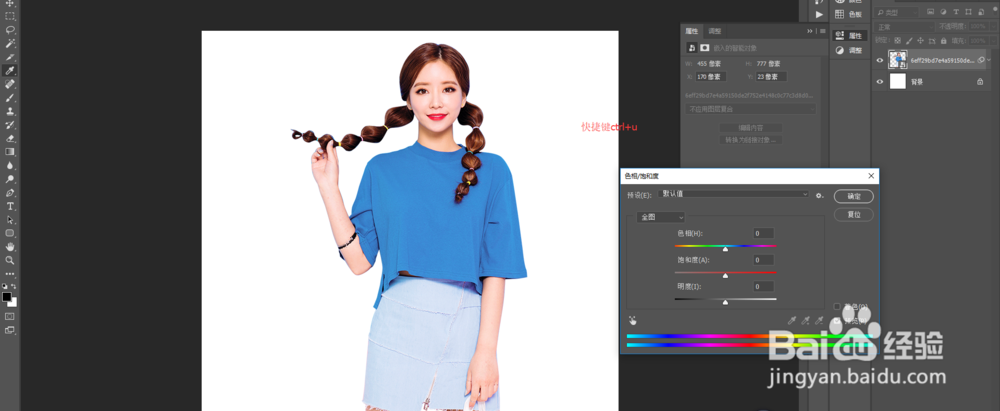 ps快速替换衣服颜色