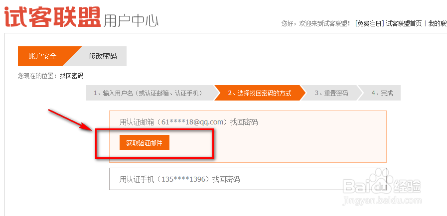 试客联盟登陆密码忘记了怎么办