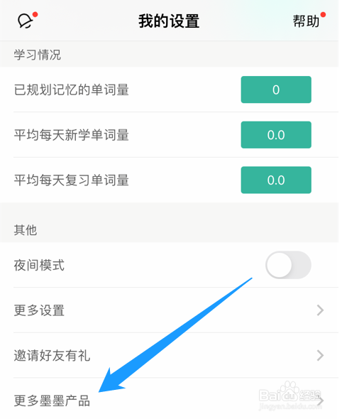 如何在墨墨背单词app测试词汇量