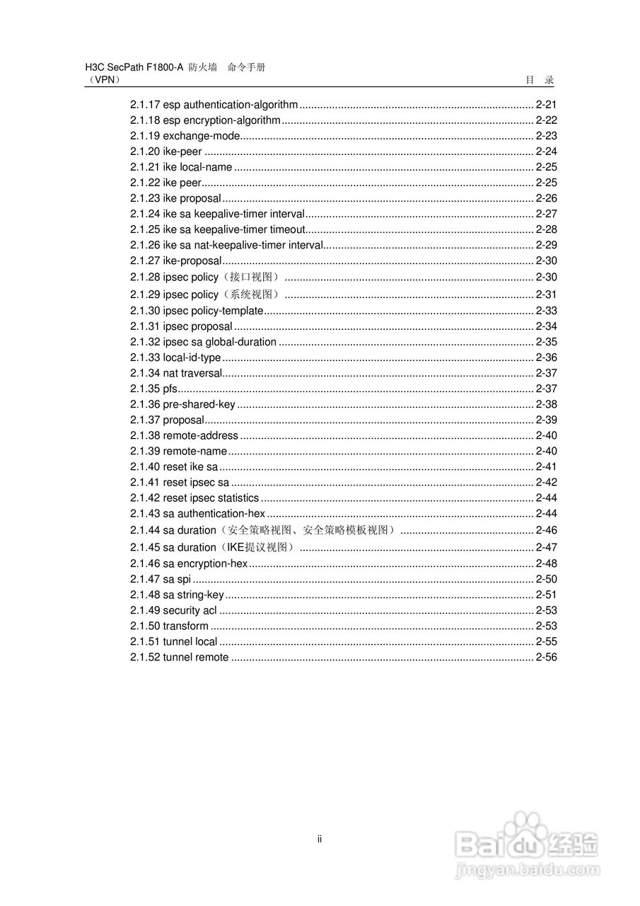 华三交换机SecPathF1800-A型说明书:[58]