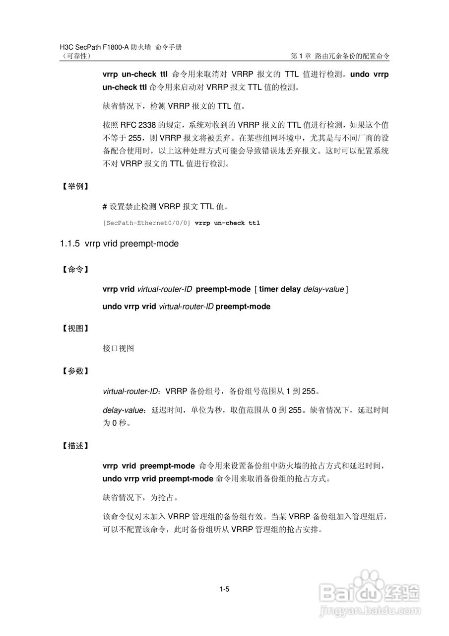 华三交换机SecPathF1800-A型说明书:[66]
