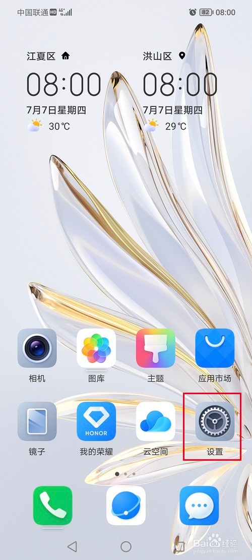 荣耀70如何设置智能充电模式