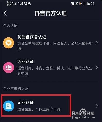 抖音怎么开通蓝v认证