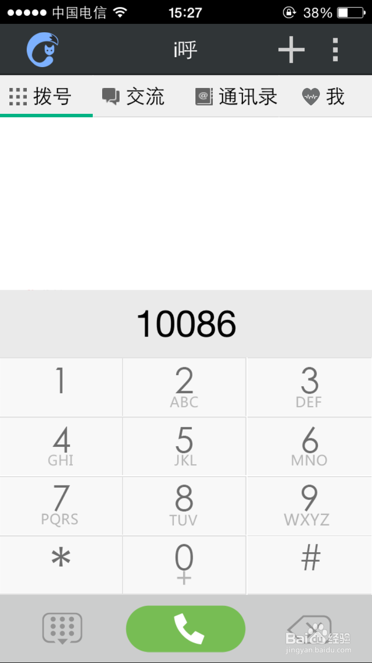 i呼免费电话使用方法