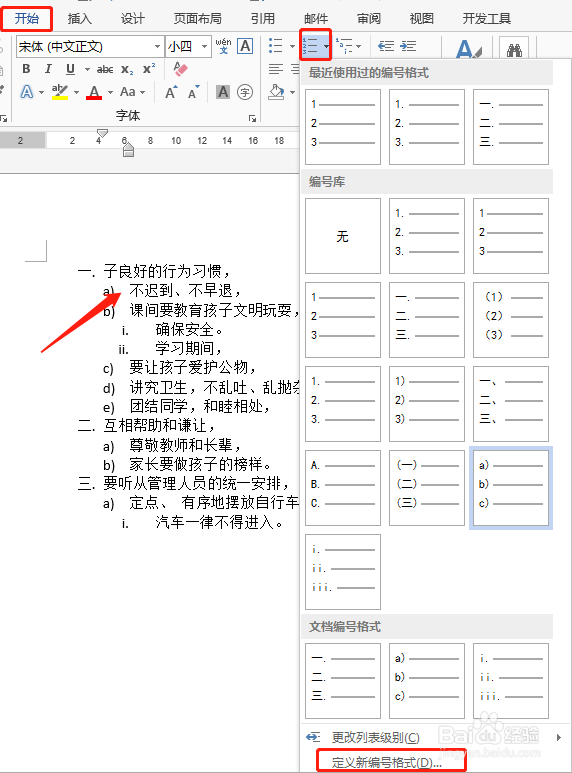 Word怎么更改编号的样式