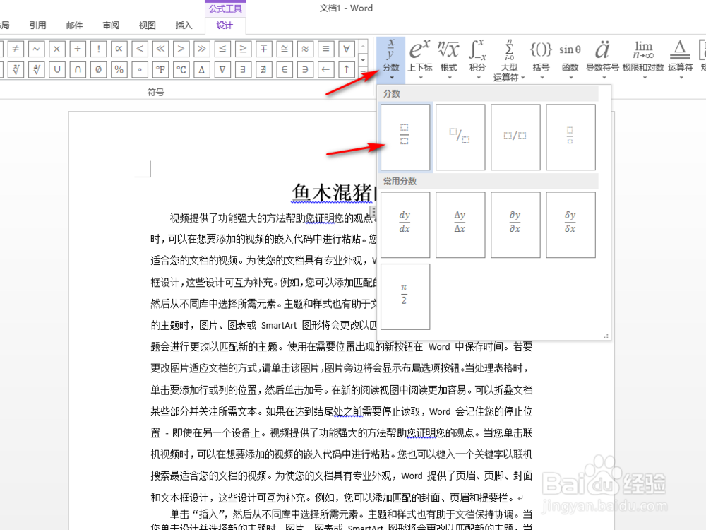 Word分数怎么打
