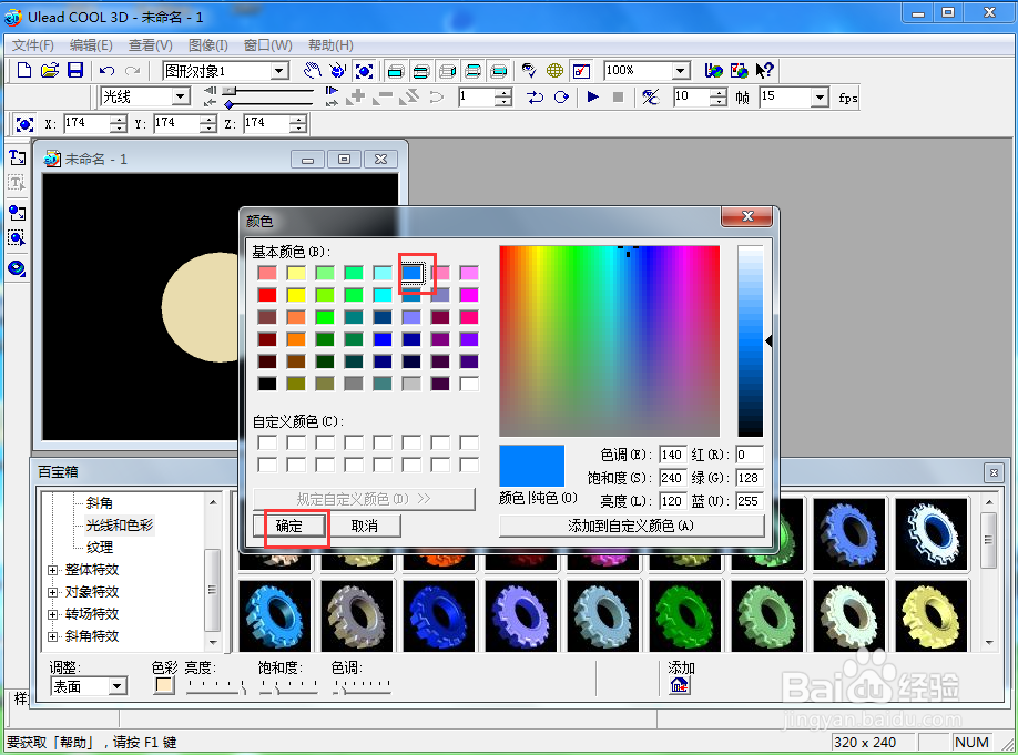 ulead cool 3d中给圆形添加蓝色缩放效果